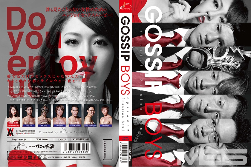 GOSSIP BOYS episode 2 「パッションセックス」