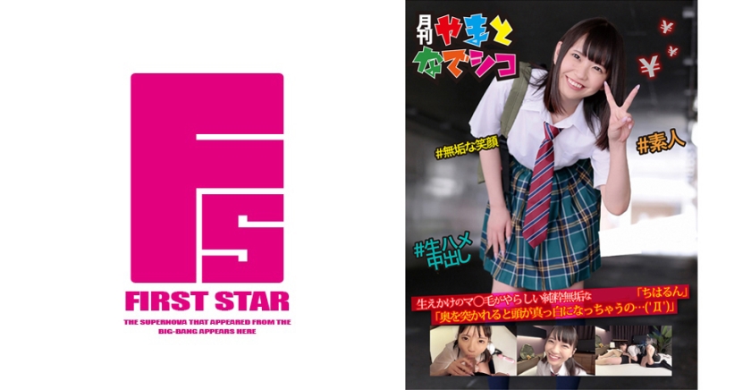 生えかけのマ○毛がやらしい純粋無垢な美少女「ちはるん」「奥を突かれると頭が真っ白になっちゃうの…(‘Д’)」 桜井千春