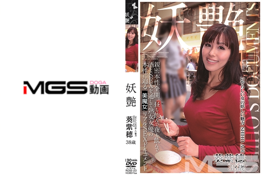 妖艶 葵紫穂 38歳 いやらしい女の妖しい魅力 SHIHO AOI