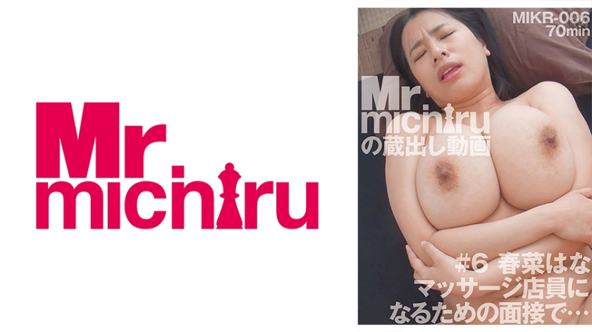 春菜はな マッサージ店員になるための面接で…