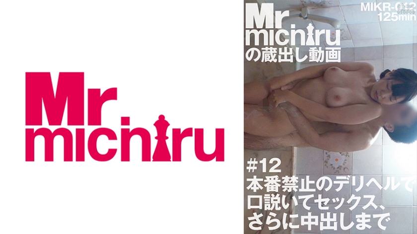 本番禁止のデリヘルで口説いてセックス、さらに生中出しまで