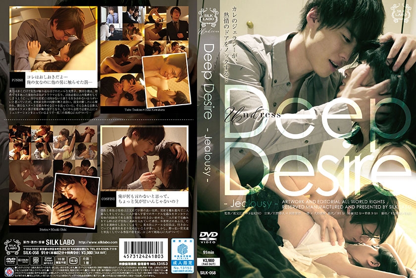 Deep Desire 大石美咲 川原里奈
