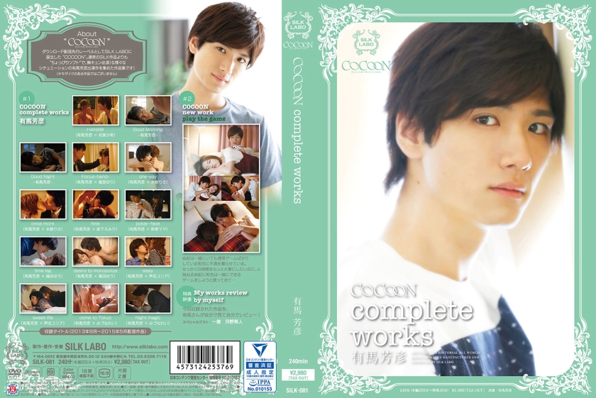 COCOON complete works 有馬芳彦
