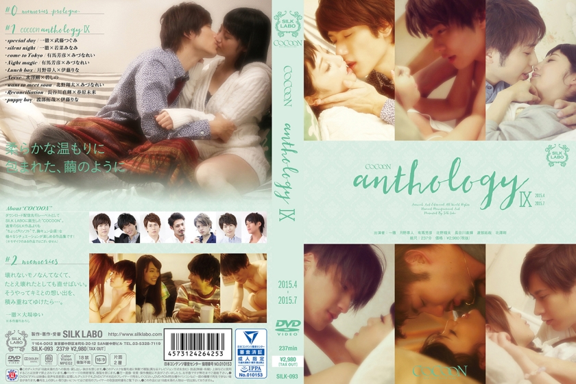 COCOON anthology 9