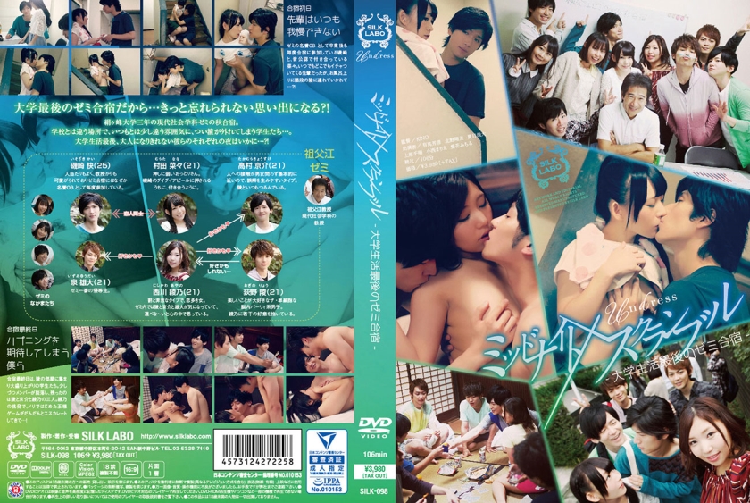 ミッドナイト×スクランブル‐大学生活最後のゼミ合宿‐ 有馬芳彦 北野翔太 夏目哉大 上原千明 小西まりえ