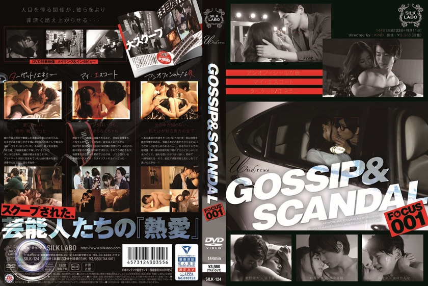 GOSSIP&SCANDAL FOCUS001 浜崎真緒 向理来 美咲かんな 宮下華奈