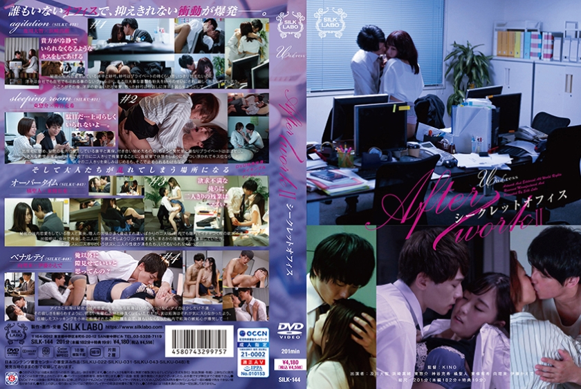 After work Ⅱ シークレットオフィス 及川大智 浜崎真緒 東惣介 神谷充希 橘聖人