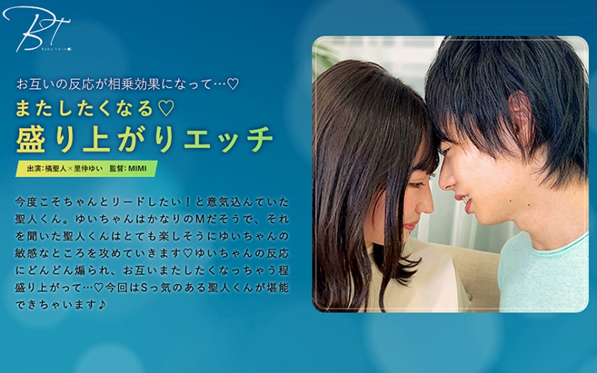 またしたくなる♪盛り上がりエッチ 橘聖人 里仲ゆい