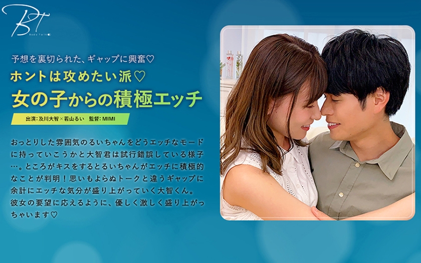 ホントは攻めたい派♪女の子からの積極エッチ-及川大智- 若山るい