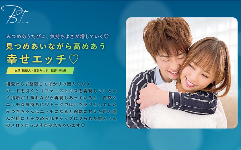 見つめあいながら高めあう幸せエッチ♪ -橘聖人- 亜矢みつき