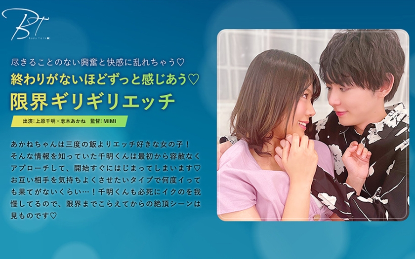 終わりがないほどずっと感じあう♪限界ギリギリエッチ -上原千明- 志木あかね