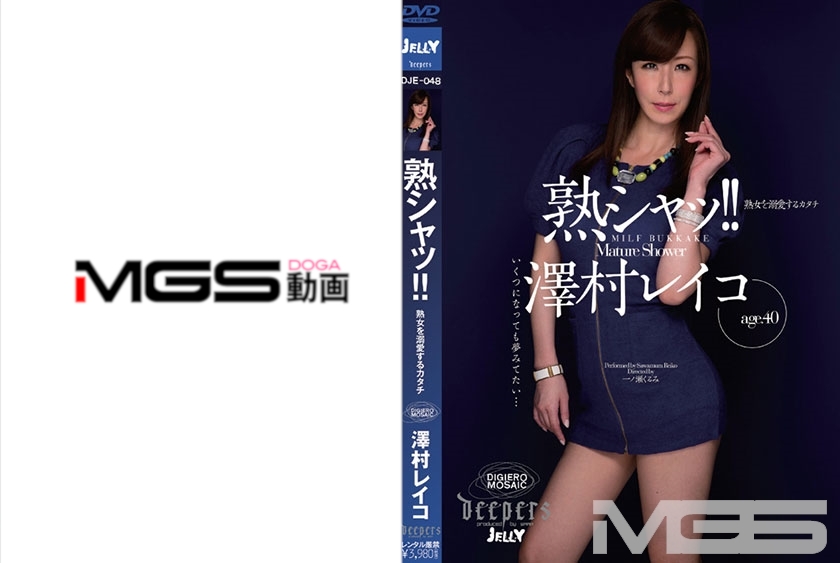 熟シャッ！！熟女を溺愛するカタチ 澤村レイコ