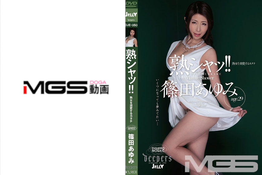 熟シャッ！！熟女を溺愛するカタチ 篠田あゆみ