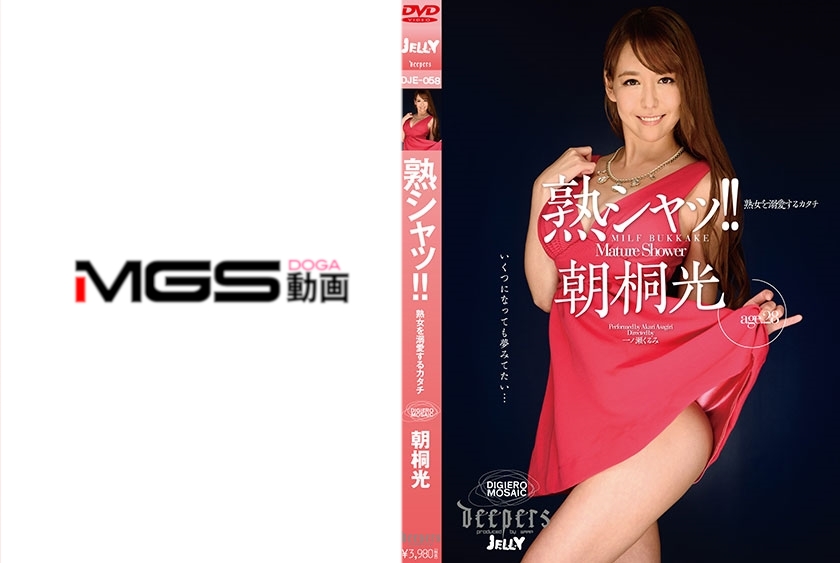 熟シャッ！！熟女を溺愛するカタチ 朝桐光