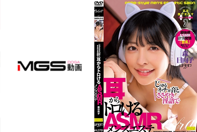 じゅるネチョ音とささやき淫語で耳からトロけるASMRメンズエステ 森日向子
