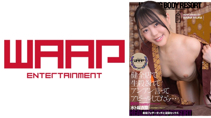 健全店で生殺されてアンアン言ってアピールしてたら… 水卜麻衣奈