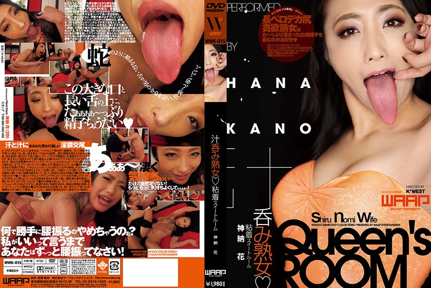 汁呑み熟女粘着スイートルーム 神納花
