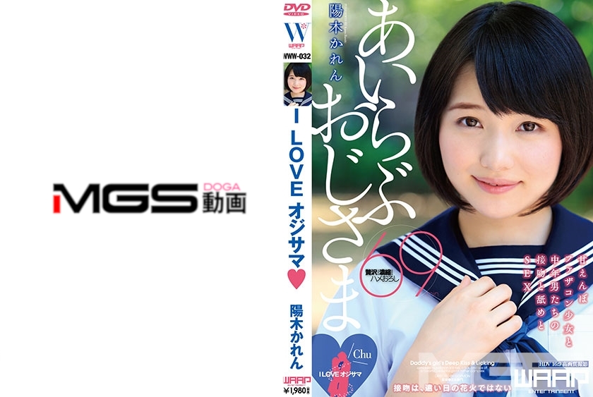 I LOVE オジサマ 陽木かれん