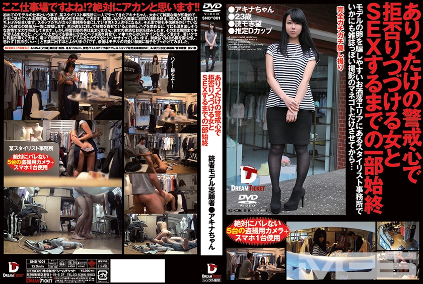 ありったけの警戒心で拒否りつづける女とSEXするまでの一部始終