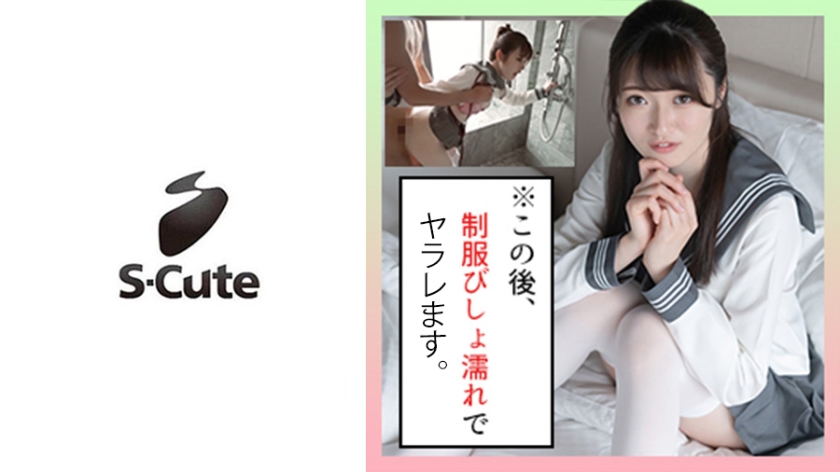 めい(19) S-Cute お姫様が何度も潮吹く制服SEX