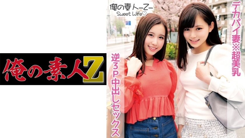 ここなさん(26才)&はるかさん(24才)
