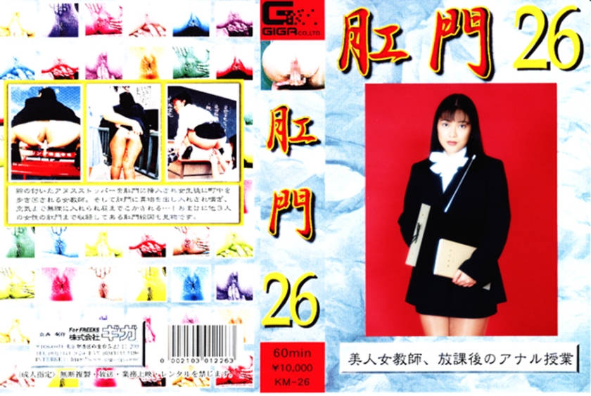 肛門 26