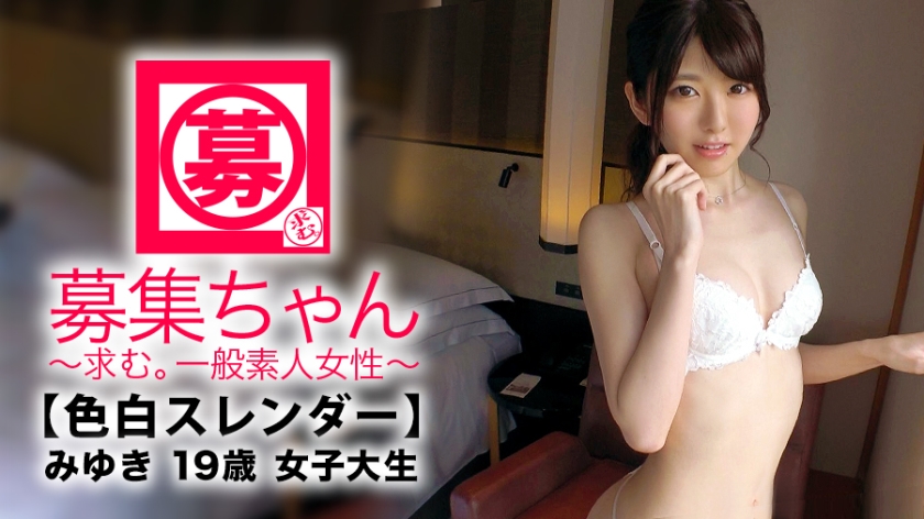 【地味女子なのに】19歳【色白スレンダー】みゆきちゃん参上！古本屋でアルバイトする女子大生の応募理由は『生活費が足りなくて…エッチも興味ありますょ♪』外見、性格は大人しそうなのに【毎日オナニー派】オナネタは【AV.漫画.アニメ.官能小説】何でもアリ！ギャップあり過ぎ女子大生！止まる事を知らない【大量潮吹き】は必見！連続激イキSEXに失神寸前！『私、実は変態かもしれないんです…』かも？ かも！？