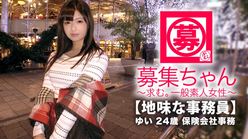 【エロ巨乳】24歳【地味な事務員】ゆいちゃん参上！普段は真面目に働く彼女の応募理由は『AV出てる皆さん気持ち良さそうで…』色々我慢できずにAV出演！実は【見せたがり】【ヤリたがり】『出会いが無くて彼氏いないから毎晩寝る前はオナニーしちゃうの…』のオナニーが半端ない指使い！誰に仕込まれたかフェラする前に【初めにアナル舐めから】オイルで倍増した感度のせいにしているが【性根が変態】『私、仕事もエッチも真面目なんです♪』SEXの真面目は変態って事かっ！やらしぃエロボディたまんないっすょ！御覧あれ♪