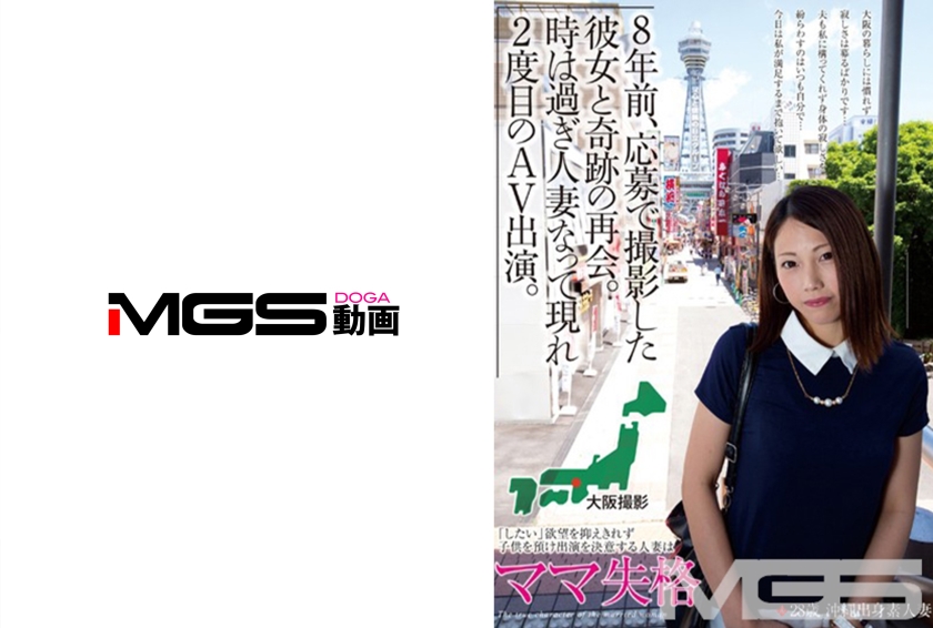 8年前、応募で撮影した彼女と奇跡の再会。 時は過ぎ人妻となって現れ2度目のAV出演。