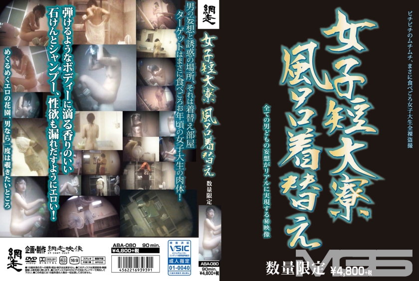 女子短大寮 風呂 着替え
