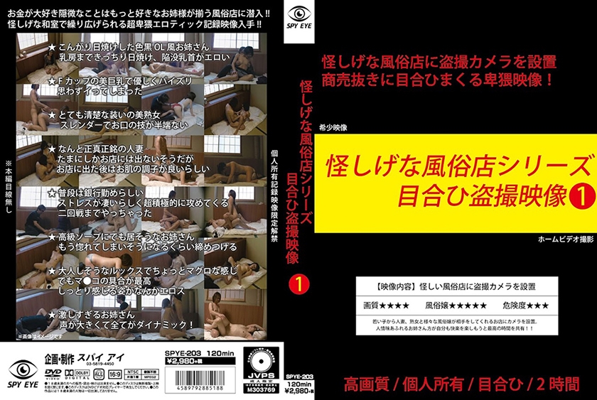 怪しげな風俗店シリーズ 目合ひ盗撮映像 1