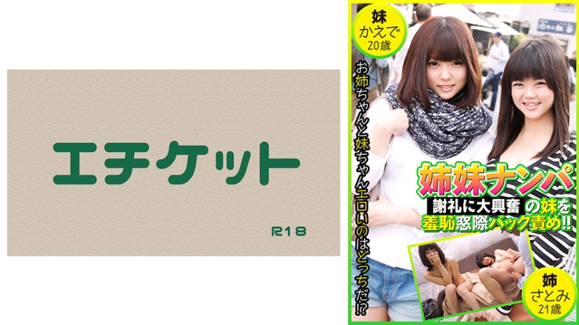 姉妹ナンパ 発情妹を羞恥窓際バック責め！ ！ かえで20歳