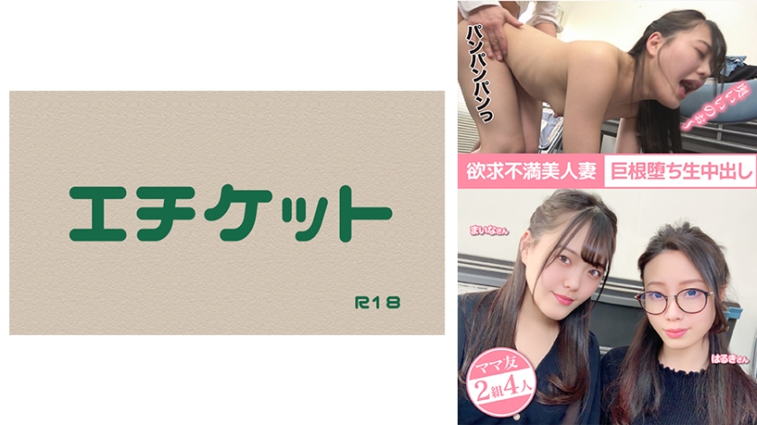 欲求不満美人妻 巨根堕ち生中出し