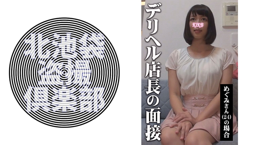めぐみさん