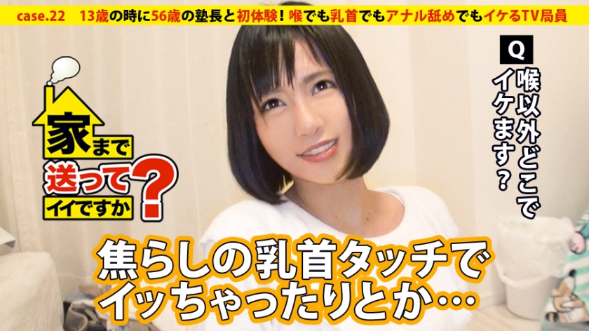 家まで送ってイイですか？ case.22 うまズキTV局員は”実家が馬主の超お嬢様”→乗馬で鍛えたS級騎乗位&全身性感帯でSEXを楽しむ！！『私、イラマでイケます…』