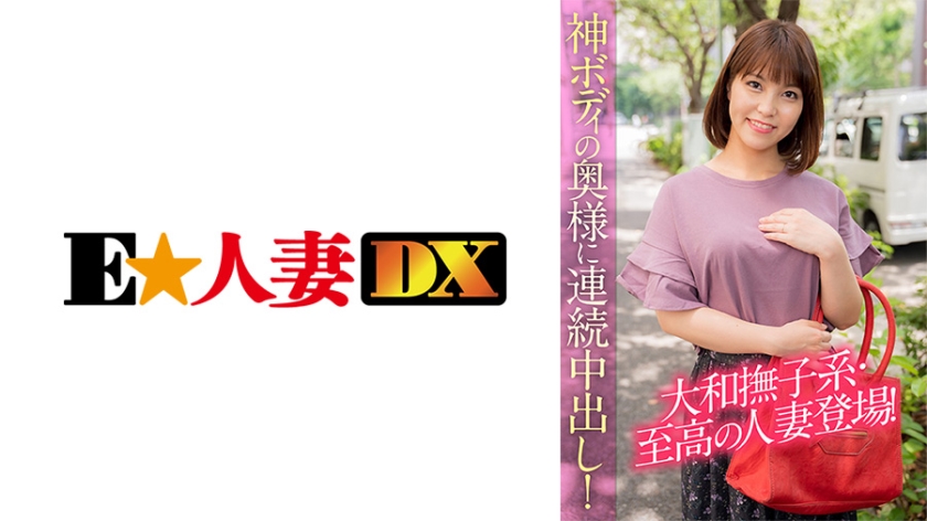 大和撫子系・至高の人妻登場！神ボディの奥様に連続中出し！