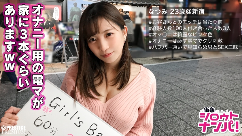 ■エンドレスダダ漏れファック！！絶頂と共に噴き出す超噴水潮！■ガールズバー店員なつみ(23)清楚系ほんわか美女がま・さ・か・の・・・スプラッシュオンパレードな漏れ過ぎSEX！？