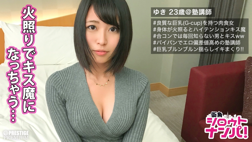 ■飲むとキス魔になっちゃうの♪■美巨乳&パイパン！エロ偏差値激高で尻肉乳肉マン肉最高品質！！酒キスSEXが大好きな淫乱塾講師降臨！！