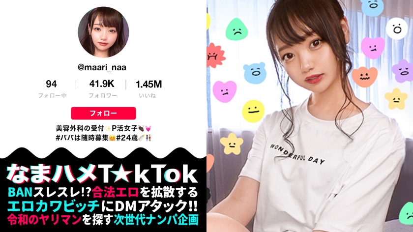 【危険度MAX！2本のチ○ポを亡き者にするスーパー絶倫美少女】透明感のある白肌！プリプリ美尻！ちょうど良い大きさの美乳！超抜けるヤツが来たっ！無類のオモチャ好き！ローター&電マをオマ○コ直当て！ダム決壊！ひわい水を大量放出！腰をグワングワンうねらせる凄テク騎乗位で1人目を中出しTKO！2人目と透け透け制服姿で熱気満々の超HARDセックス！強烈なアクメを何度も繰り返すもピストンは止めない快楽地獄！撮影終了後もチ○ポしゃぶり続けるド淫乱オンナ！！See through Uniform【なまハメT☆kTok Report.15】
