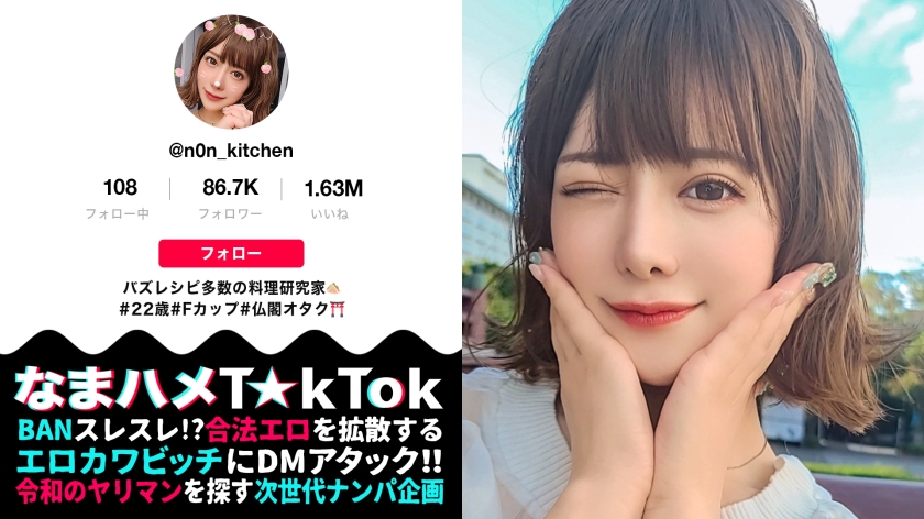 【最愛チ○ポに熱烈ご奉仕×舌技ローション口内フェラ×イキ神光臨4射精】お寺で「今日はいっぱいイケますように」お願いする料理研究家！まずは車でパックンちょ！白濁ソースまでゴックンいただく！ぷるぷる美尻にスパンキング連発！何でも感じる超敏感BODYを極太バイブで弄り回す！口内inローションで激感フェラ！祈願成就！飛び跳ねガチイキ中出しFUCK！合計4射精！！Pray to God Ecstasy【なまハメT☆kTok Report.32】