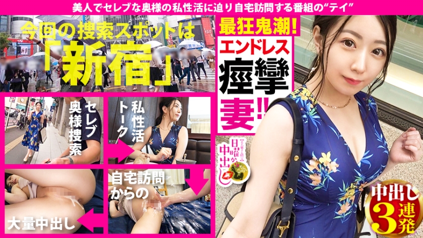 セックスだけじゃ浮気じゃない！！→【天然ゆるふわ&ふわふわ国宝級美巨乳(G)&ブシュブシュ潮噴く完全ダム決壊おま●こ】×【見た目通り超絶ドM！！！男の要求を断れない完全従順キャラ】×【別宅で複数人のセフレと乱行パーティを開くダメダメ淫乱妻】×【浮気相手に仕込まれた(乱行&縛り&ムチ&ビンタ&放尿etc)変態(常に脳イキ)】どれを取ってもポテンシャル最高峰のチ●コに支配された奥様に、生でドピュドピュ射(だ)しまくりの連続3連発！！！の巻き