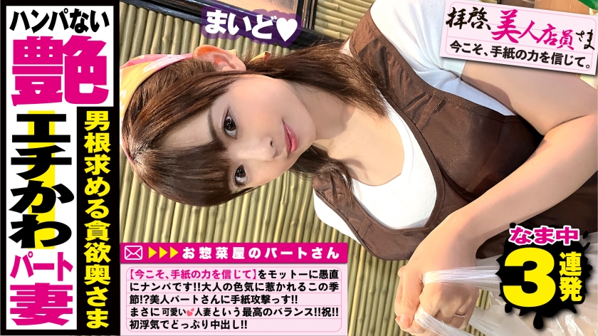 美人×かわいい+色香＝奇跡の童顔美人妻！！レジに行列を創造するパートの女神様に愛の手紙贈呈！？旦那様とはレス&ラブホ処女と発覚！！はじめてのおつかい的なノリで初めての他人棒ナカ出し in ラブホ！！人妻の性欲解放のケイレン昇天はやっぱりエロい説！！無事立証ですww/拝啓、美人店員さま/十一通目