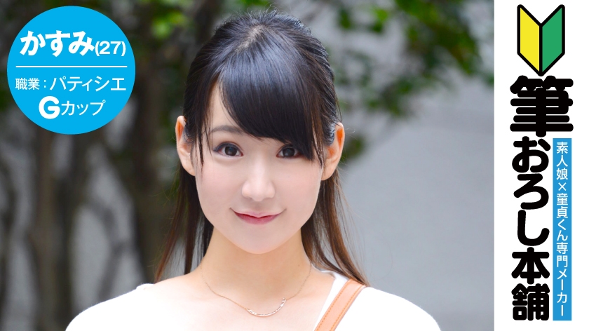 かすみ (27)