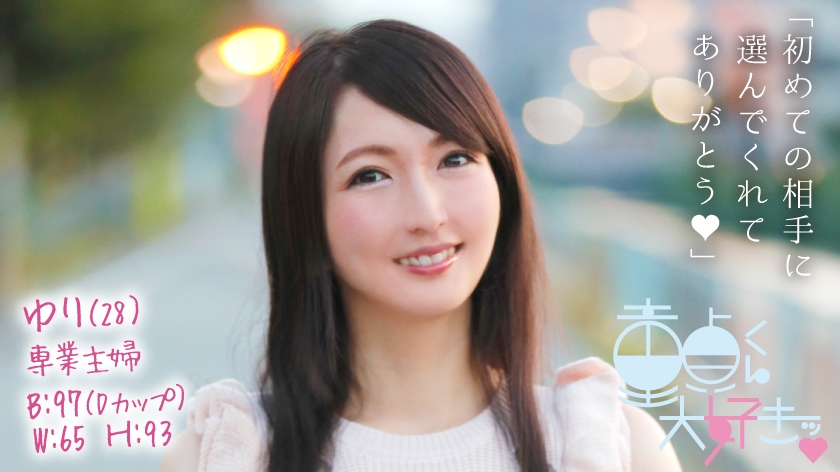 ゆり(28)