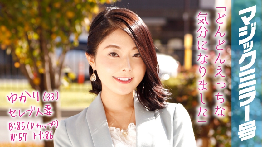 ゆかり(33) セレブ人妻 マジックミラー号 乳首マッサージで乳首イキ！