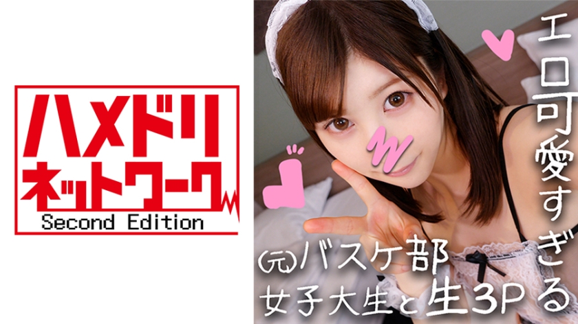 ことみちゃん20才 3P串刺しハメ潰し☆元バスケ部の健康的な肉体美&萌えボイスの言いなりJD♪まんこに鬼チンポねじ込まれ休憩なしにどちゅどちゅ子宮口どつかれまくり！！
