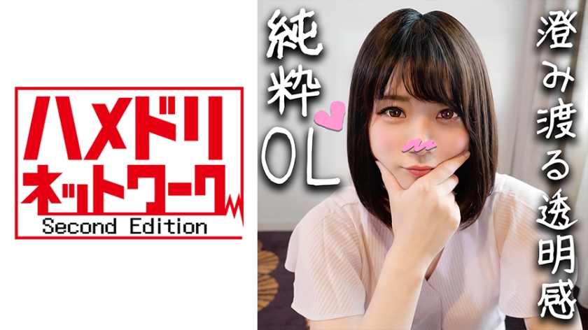【鬼チンポx純粋OL】25歳 SNSで応募してきた発情OLを性開発する個人撮影！巨根にポルチオ突かれる悦びにどハマりして悶絶痙攣。初めてのハメ撮りをされて涙目