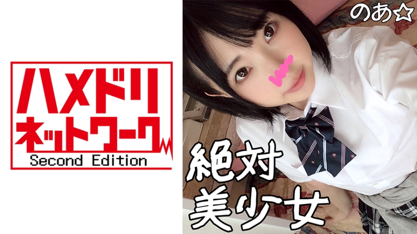 激カワ委員長のあ(19)学校さぼってセックスしにきましたwぴっちぴちマンで太チンポ咥え込んでガクガクのけぞり絶頂！ローター×鬼ピストンでクリ逝き！ナカ逝き！アヘ顔痙攣アクメ♪