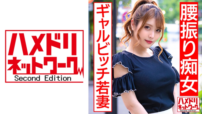 【ギャルビッチ若妻】美容師奥さま28歳 遊び足りないスレンダーGカップ人妻ちゃんが客と浮気ハメ撮り。痴女騎乗位でザーメン●り取るガチ痙攣アクメ中出し【NTR個撮】