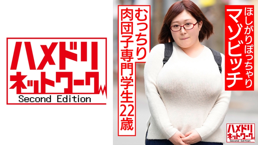 むっちり肉団子専門学生22歳。ほしがりぽっちゃりマゾビッチ。オエオエ涙目イラマ